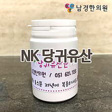 NK 당귀유산 (일반)