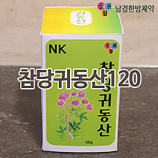 참당귀동산120(일반)